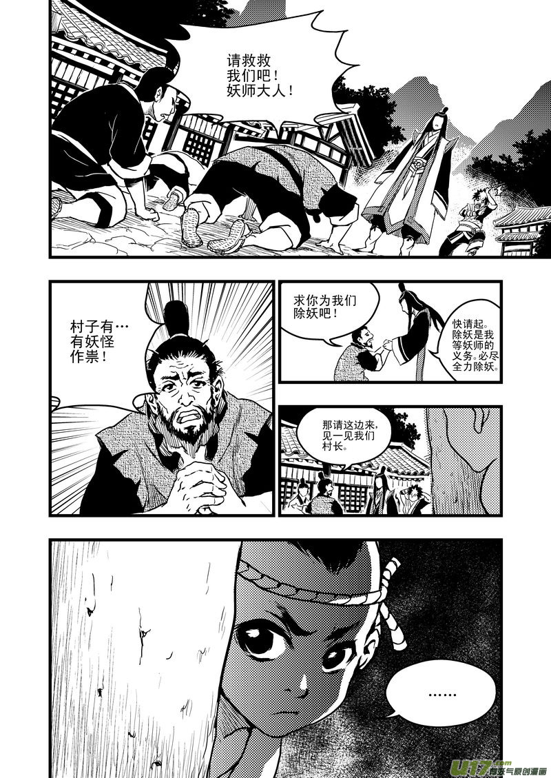 虎x鹤 妖师录漫画,3 入云村1图