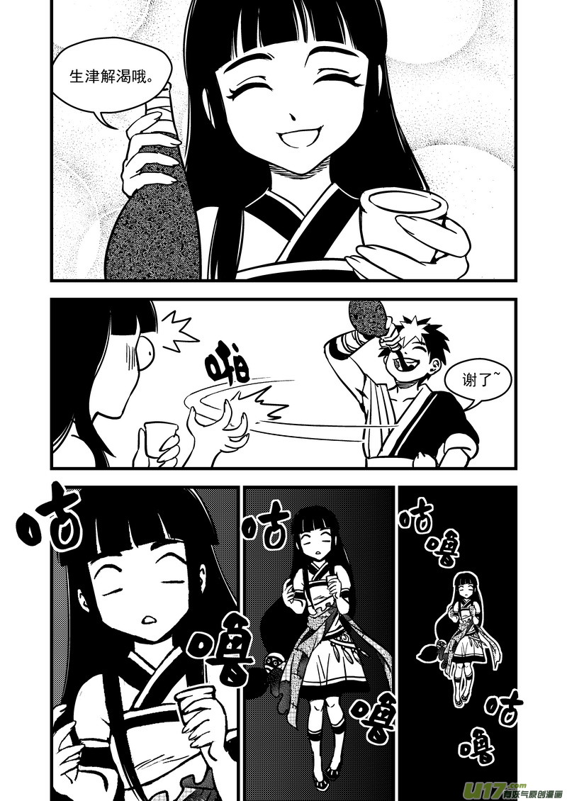 虎x鹤 妖师录漫画,74（b）  妖师选拔1图