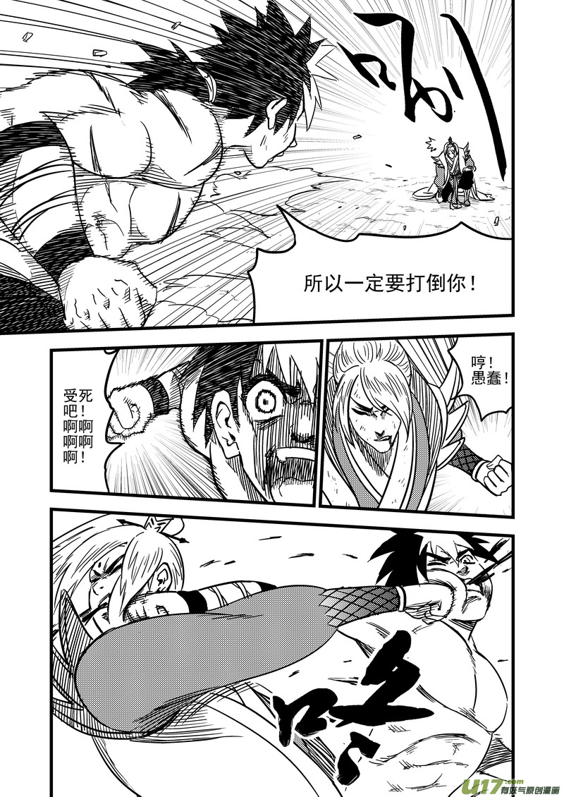 虎x鹤 妖师录漫画,92 最终的结局（下）2图