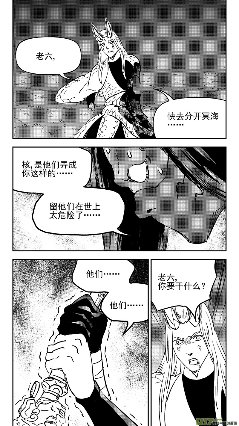 虎x鹤 妖师录漫画,339 必须死1图