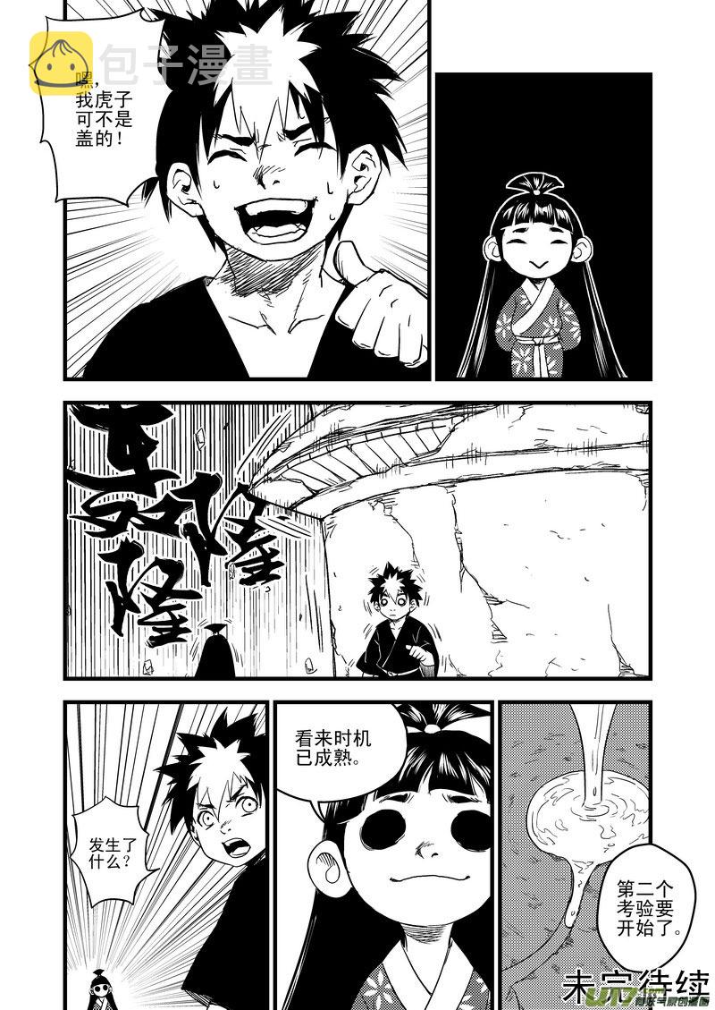 虎x鹤 妖师录漫画,40 各自的修炼2图
