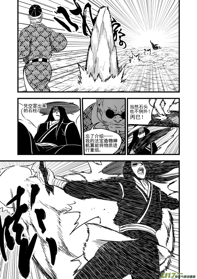 虎x鹤 妖师录漫画,134 铁算盘对幸子1图