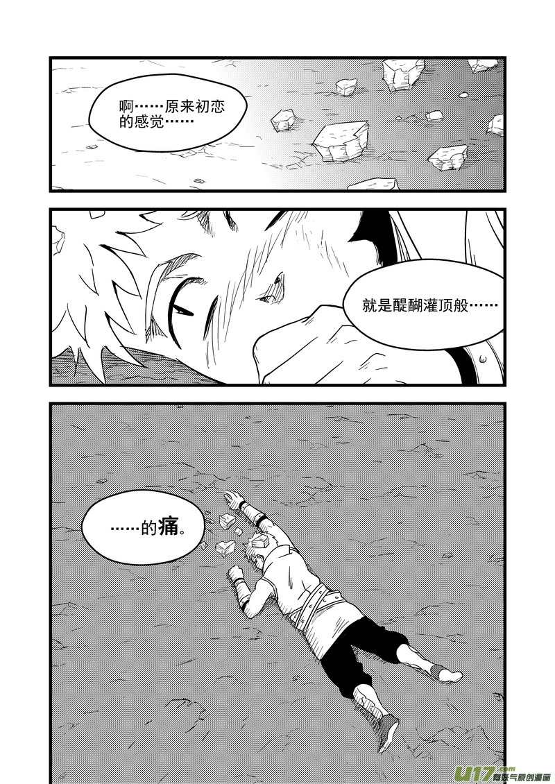 虎x鹤 妖师录漫画,160 再次相遇（中）2图