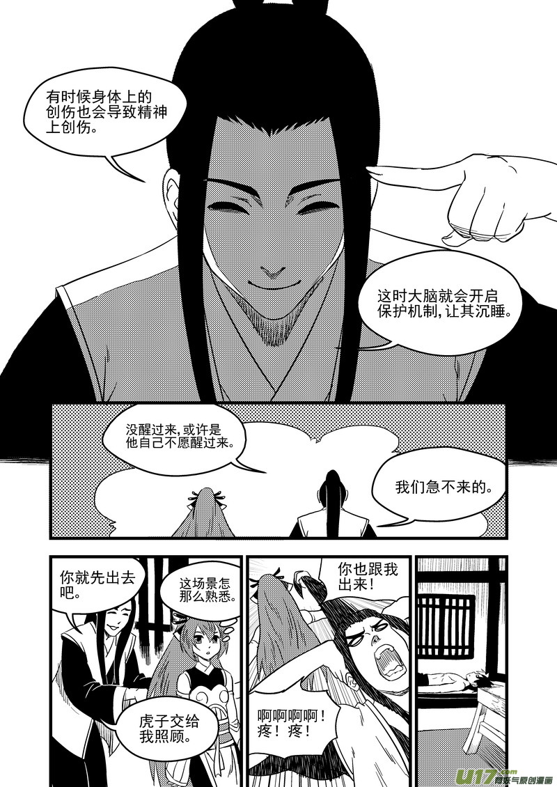 虎x鹤 妖师录漫画,164 痛苦的挣扎2图