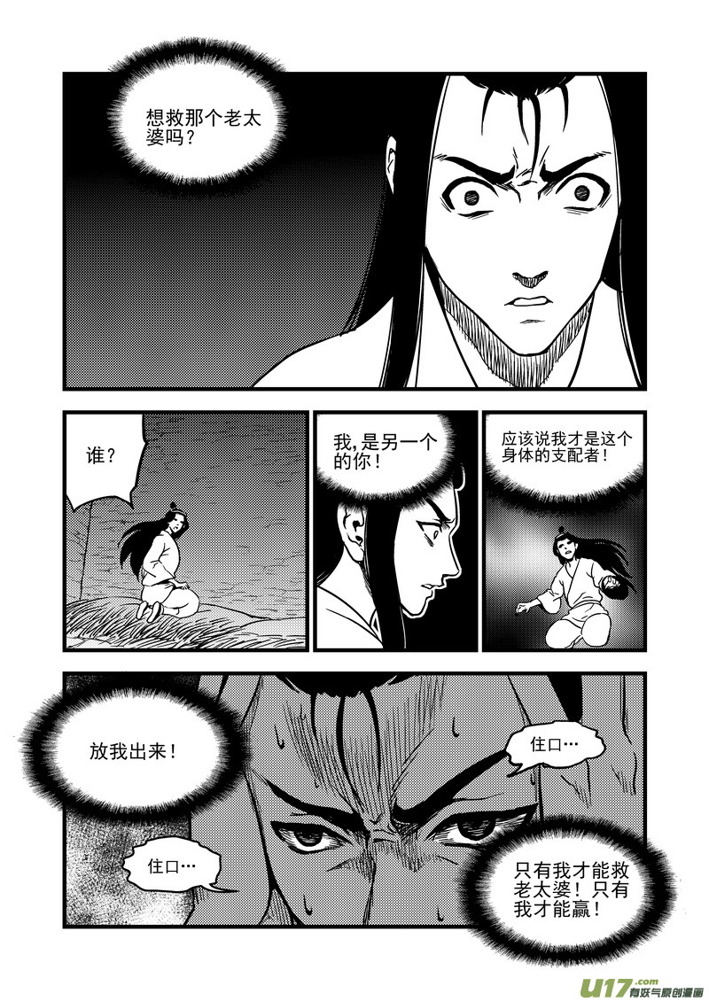 虎x鹤 妖师录漫画,111 密函1图