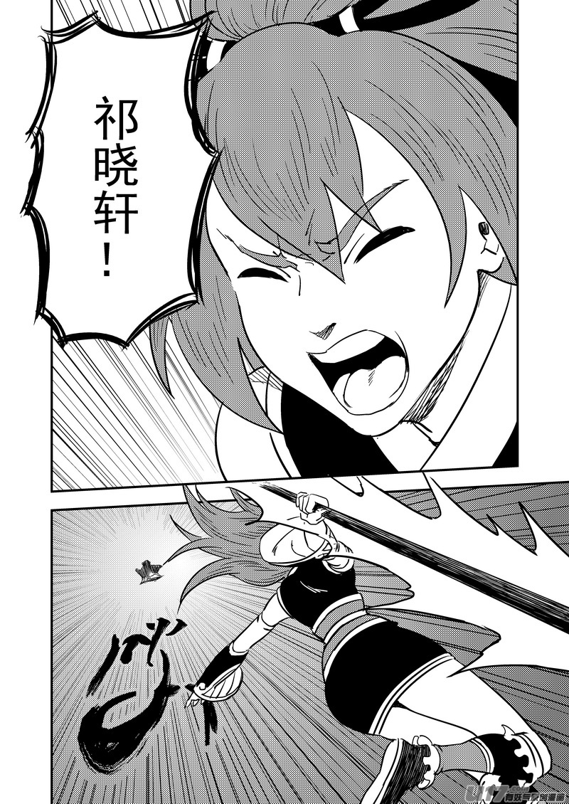 虎x鹤 妖师录漫画,195 再见2图