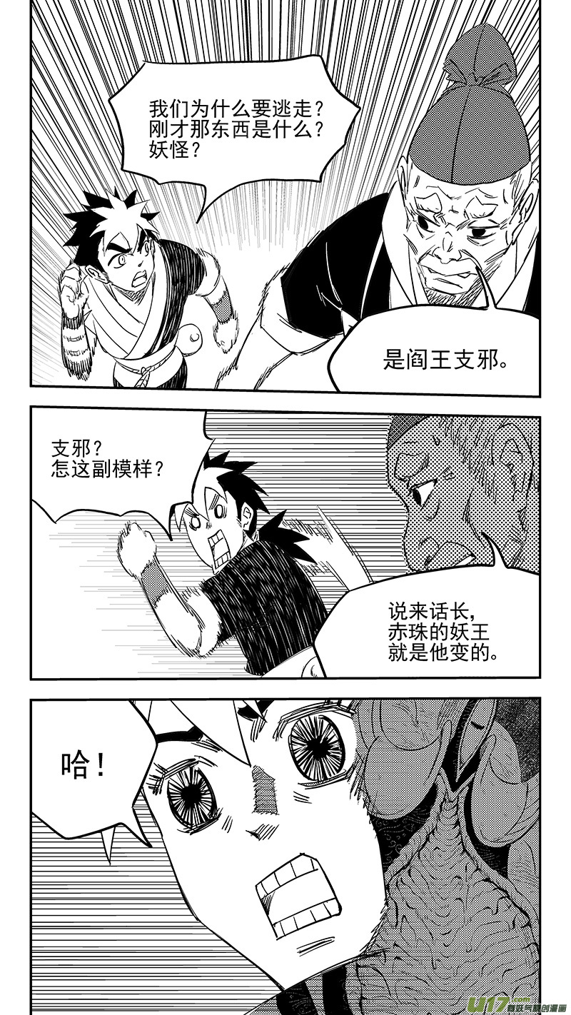 虎x鹤 妖师录漫画,第405话 冲我来1图