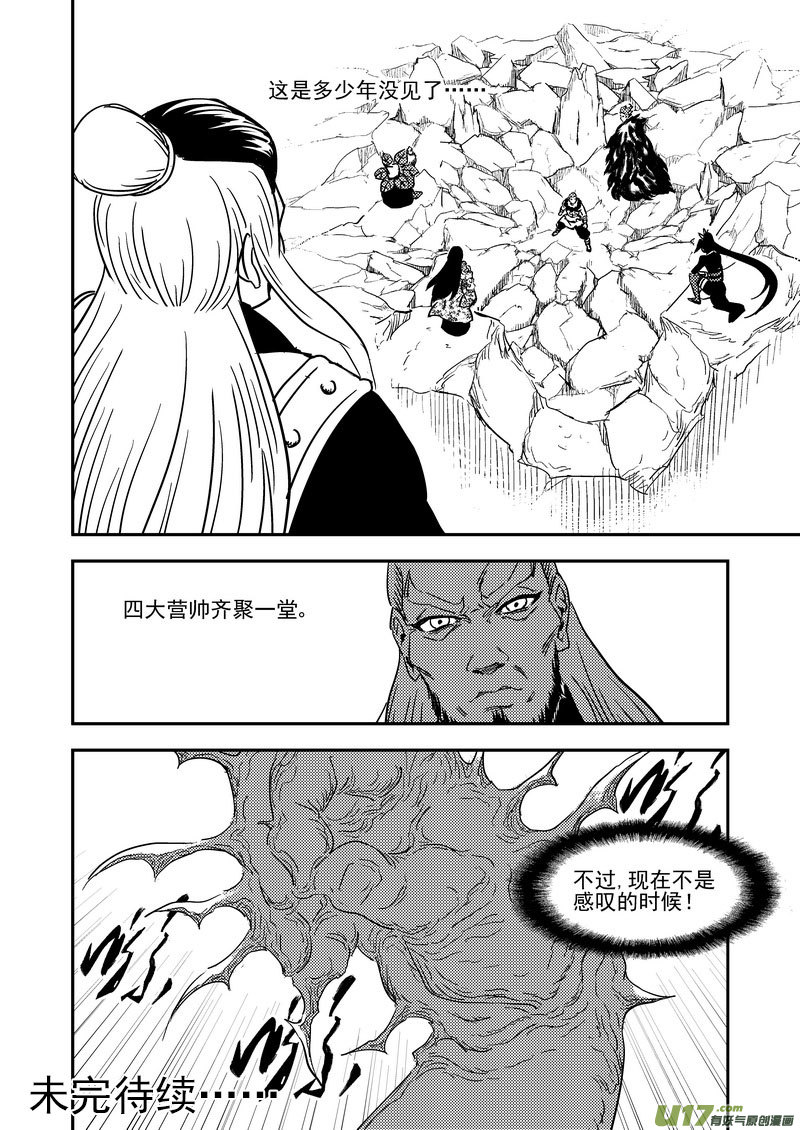 虎x鹤 妖师录漫画,218 骚乱2图