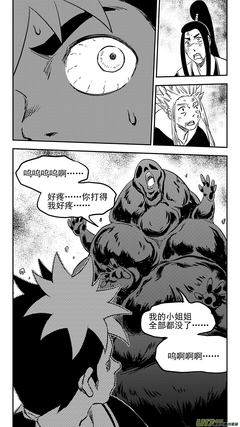 虎x鹤 妖师录漫画,第390话 强者来袭2图