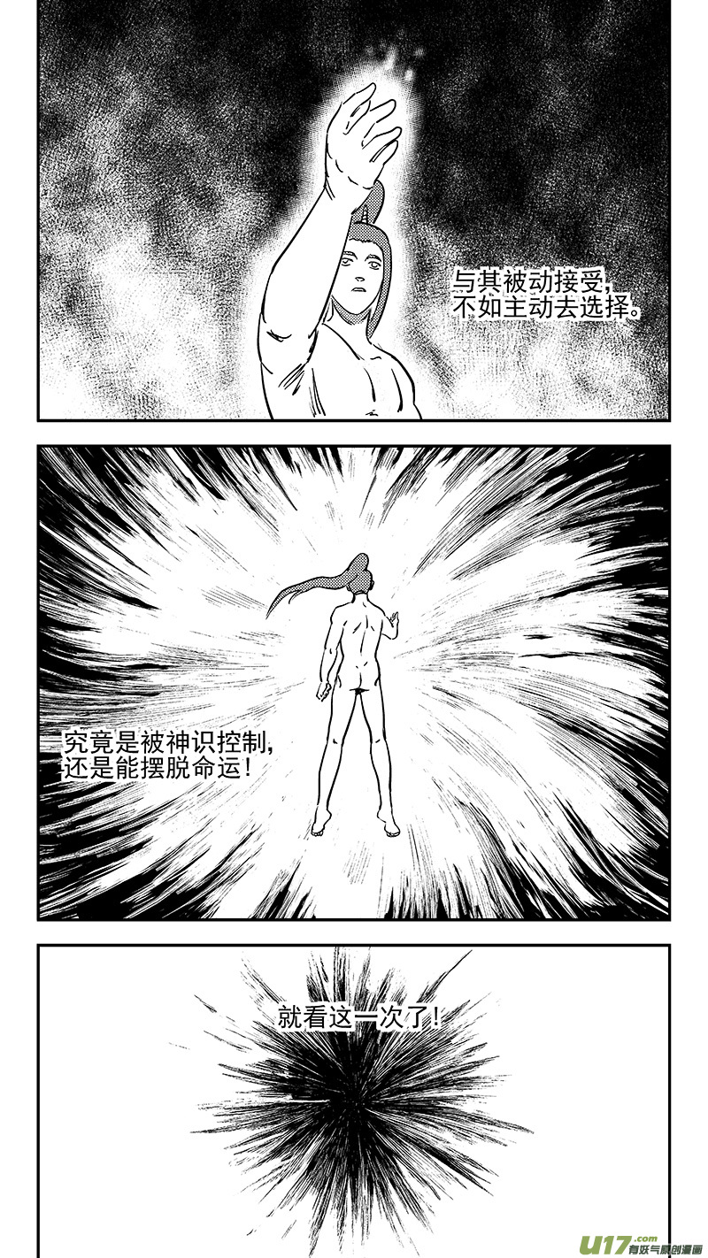 虎x鹤 妖师录漫画,339 必须死1图
