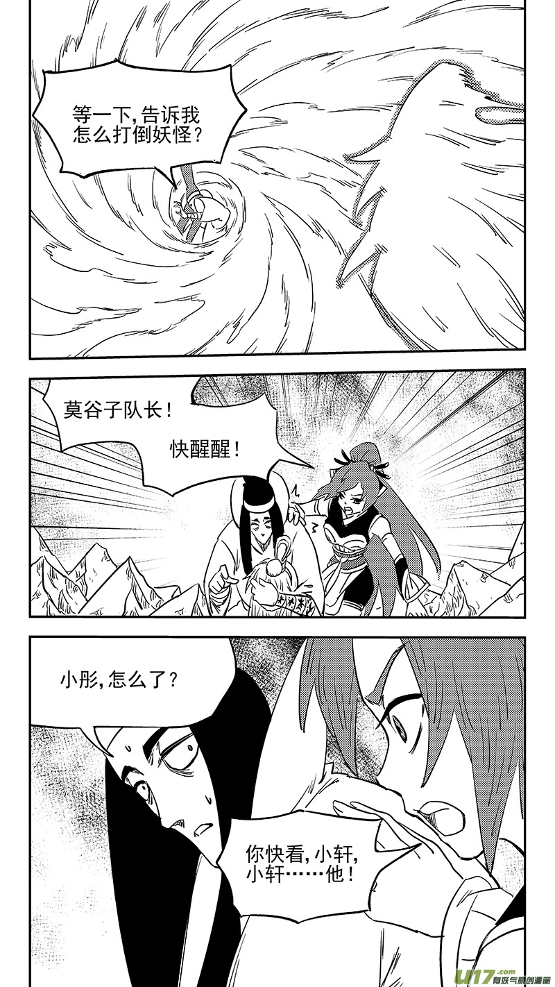 虎x鹤 妖师录漫画,第365话 殊死恶战（下下下下）2图