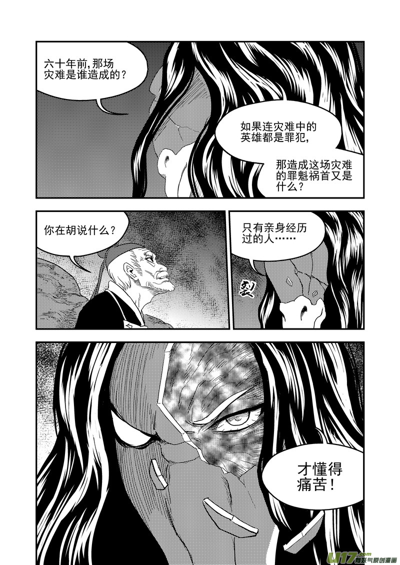 虎x鹤 妖师录漫画,222（b） 马面1图