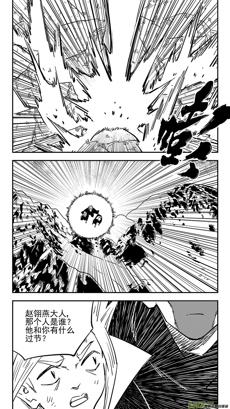 虎x鹤 妖师录漫画,第422话 游戏1图