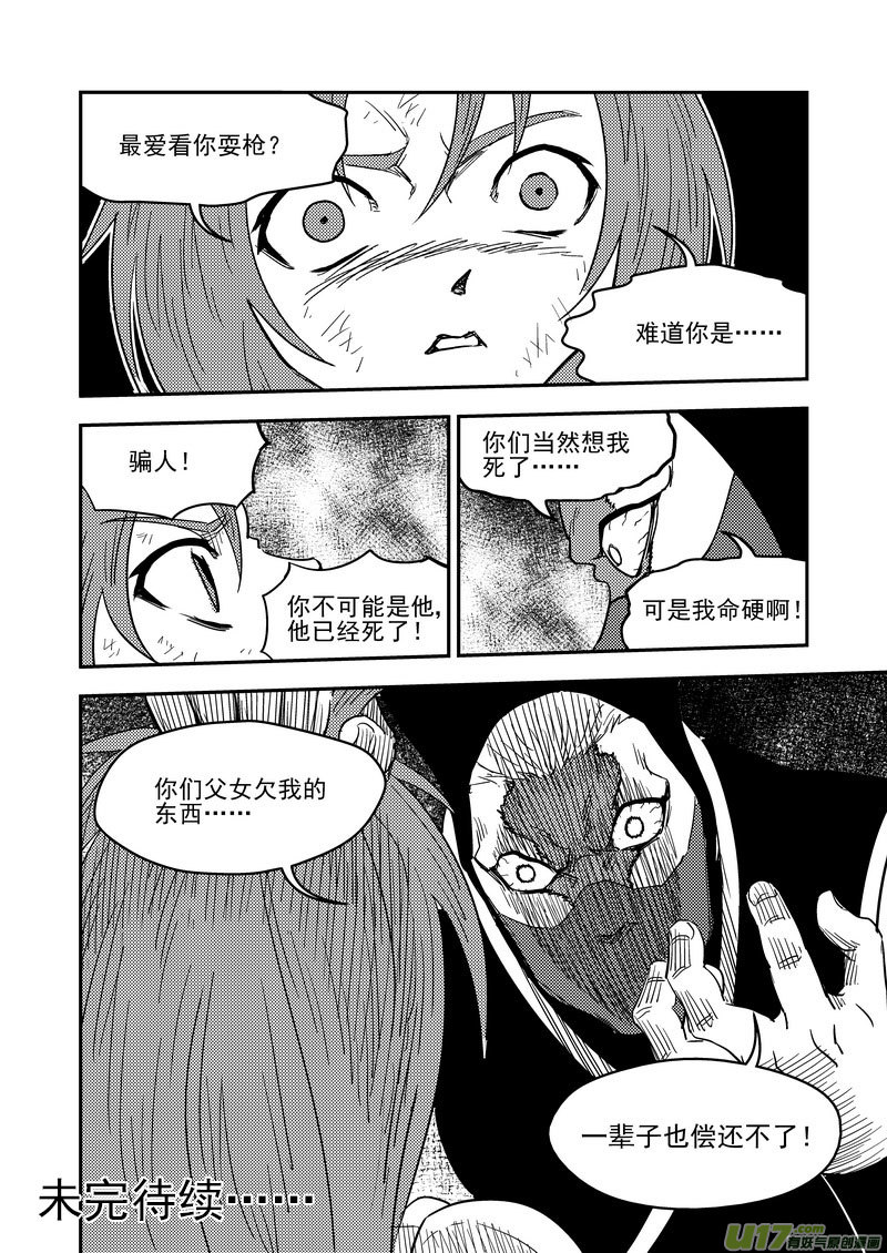 虎x鹤 妖师录漫画,208 齐乐乐对虎子（下）2图