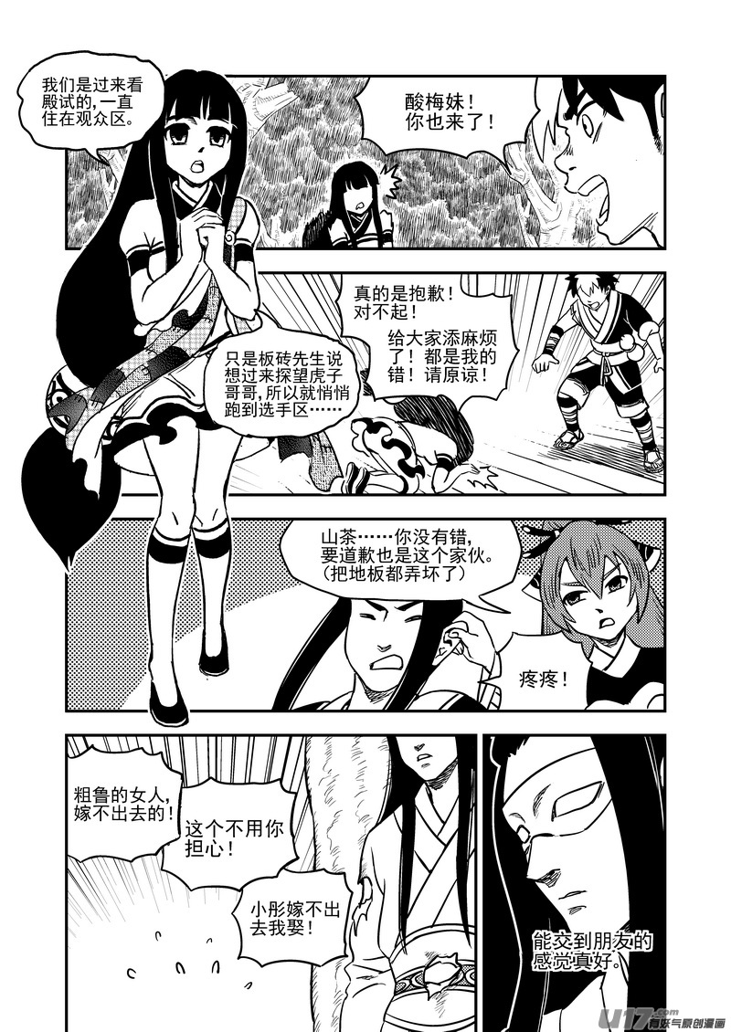 虎x鹤 妖师录漫画,192 捣乱2图