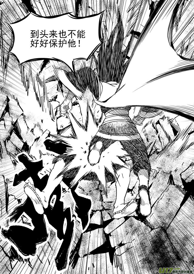 虎x鹤 妖师录漫画,231 识破2图