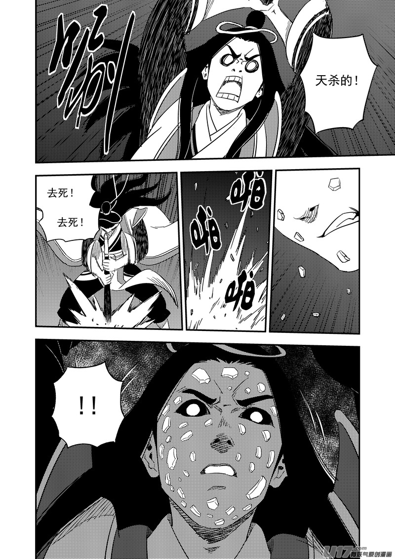 虎x鹤 妖师录漫画,199 真相的对决1图