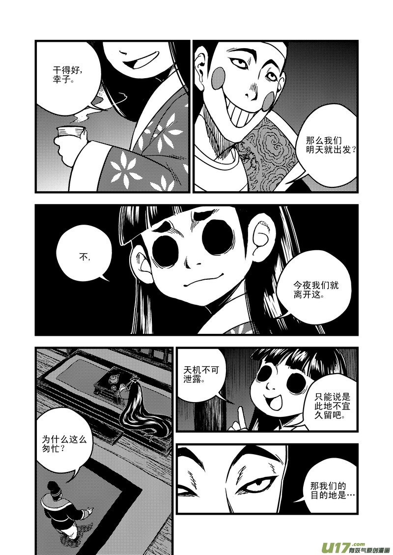 虎x鹤 妖师录漫画,48 接近2图