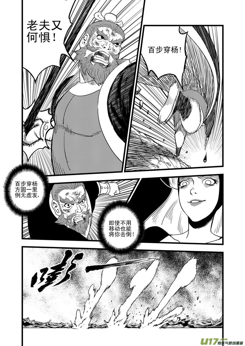 虎x鹤 妖师录漫画,29 地雷阵2图