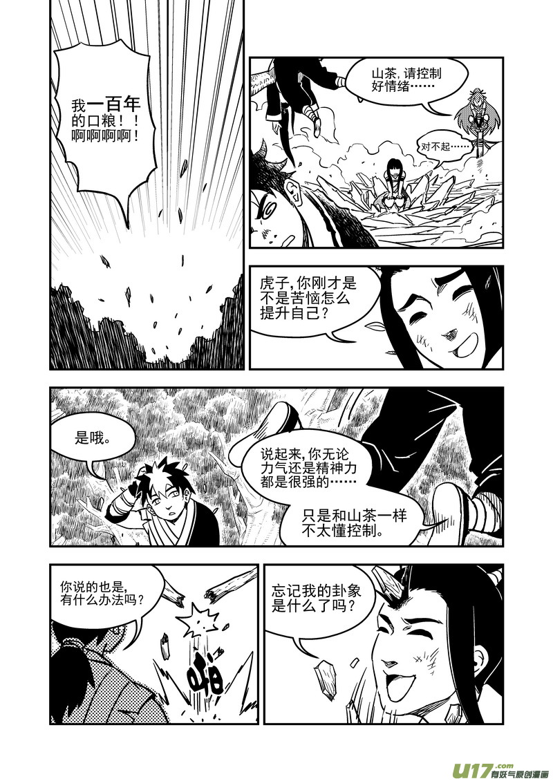 虎x鹤 妖师录漫画,192 捣乱2图
