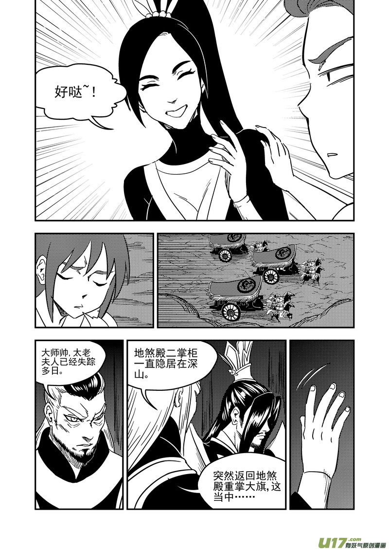 虎x鹤 妖师录漫画,179（b） 冥海上的斗法场2图