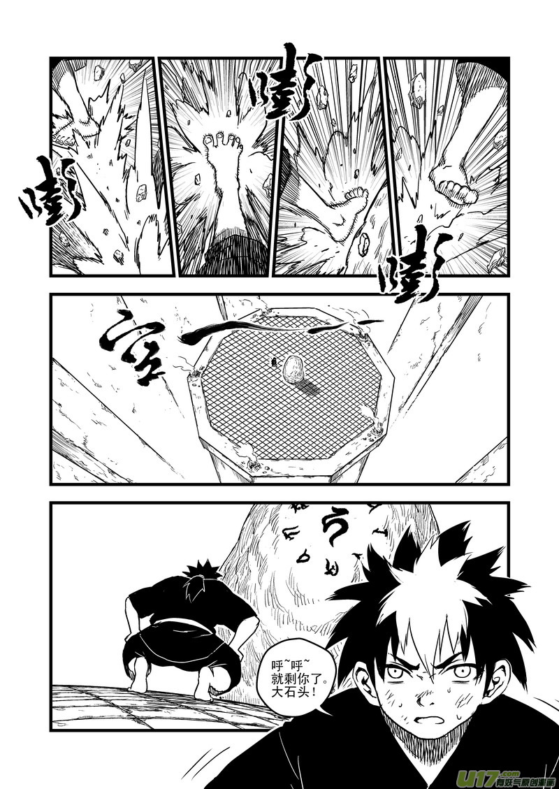 虎x鹤 妖师录漫画,44 考验（下）2图