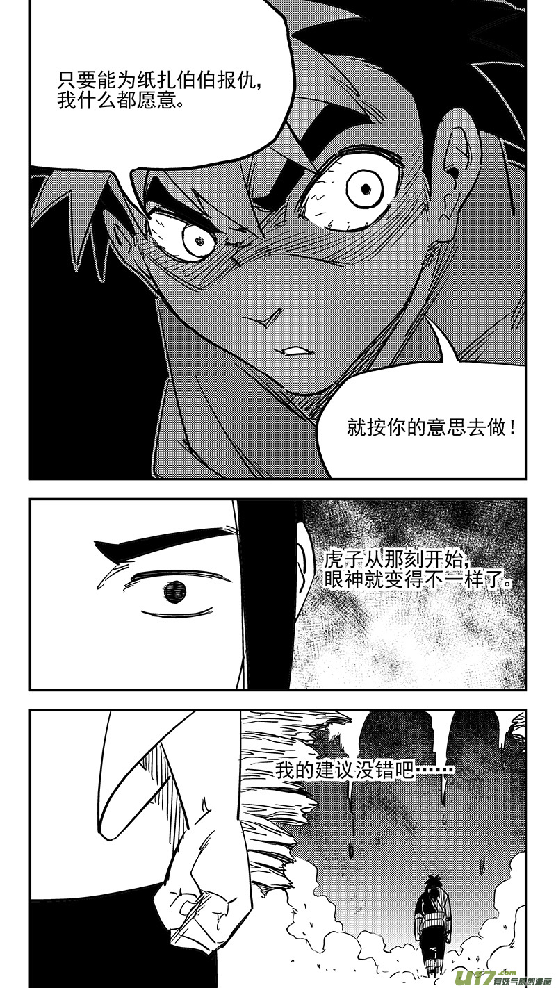 虎x鹤 妖师录漫画,第416话 见面1图