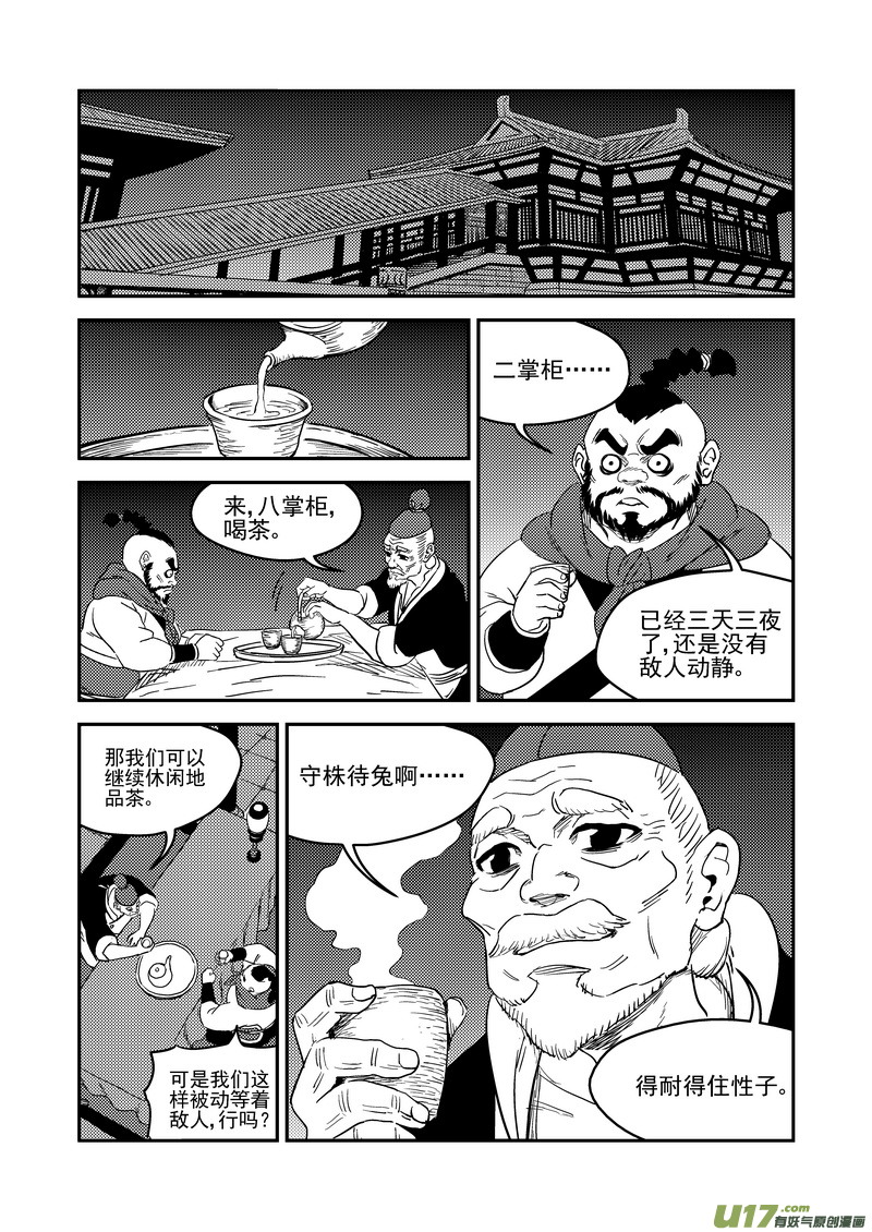 虎x鹤 妖师录漫画,166（b） 前奏1图