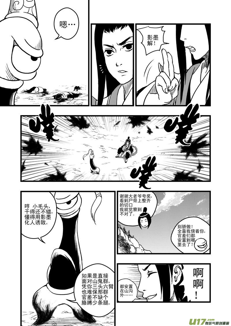 虎x鹤 妖师录漫画,1 相遇1图