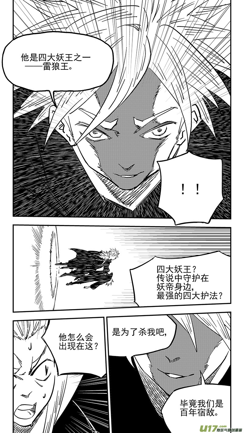 虎x鹤 妖师录漫画,第422话 游戏2图