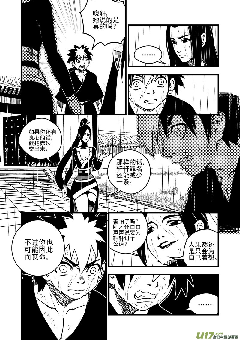 虎x鹤 妖师录漫画,55 结局2图