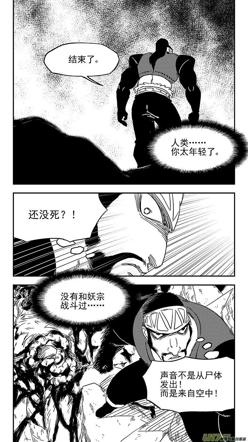 虎x鹤 妖师录漫画,第355话 领域1图