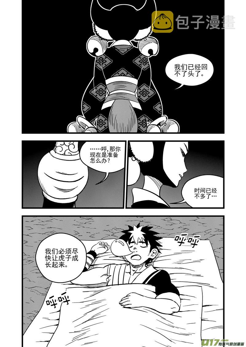 虎x鹤 妖师录漫画,102 回到过去2图