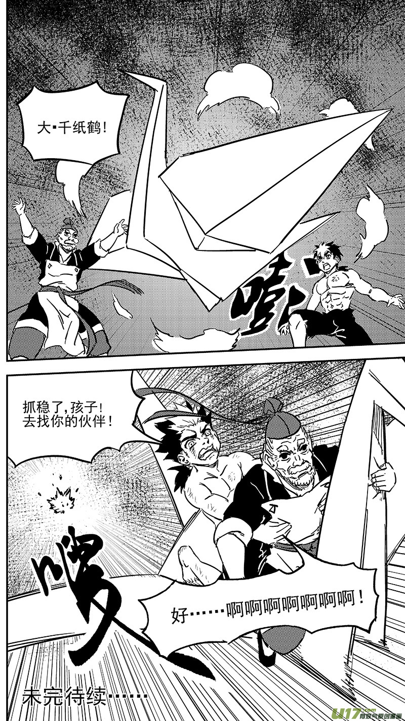 虎x鹤 妖师录漫画,239  获救1图