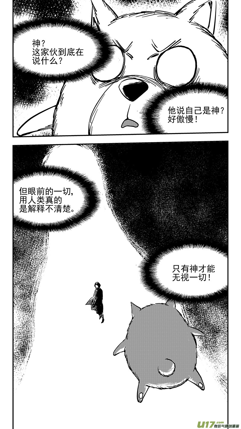 虎x鹤 妖师录漫画,第393话 锋芒（下）2图