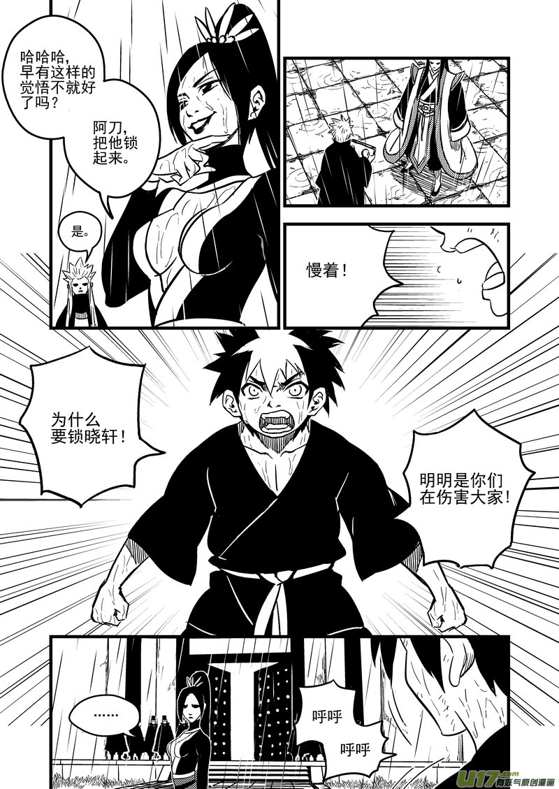 虎x鹤 妖师录漫画,55 结局1图