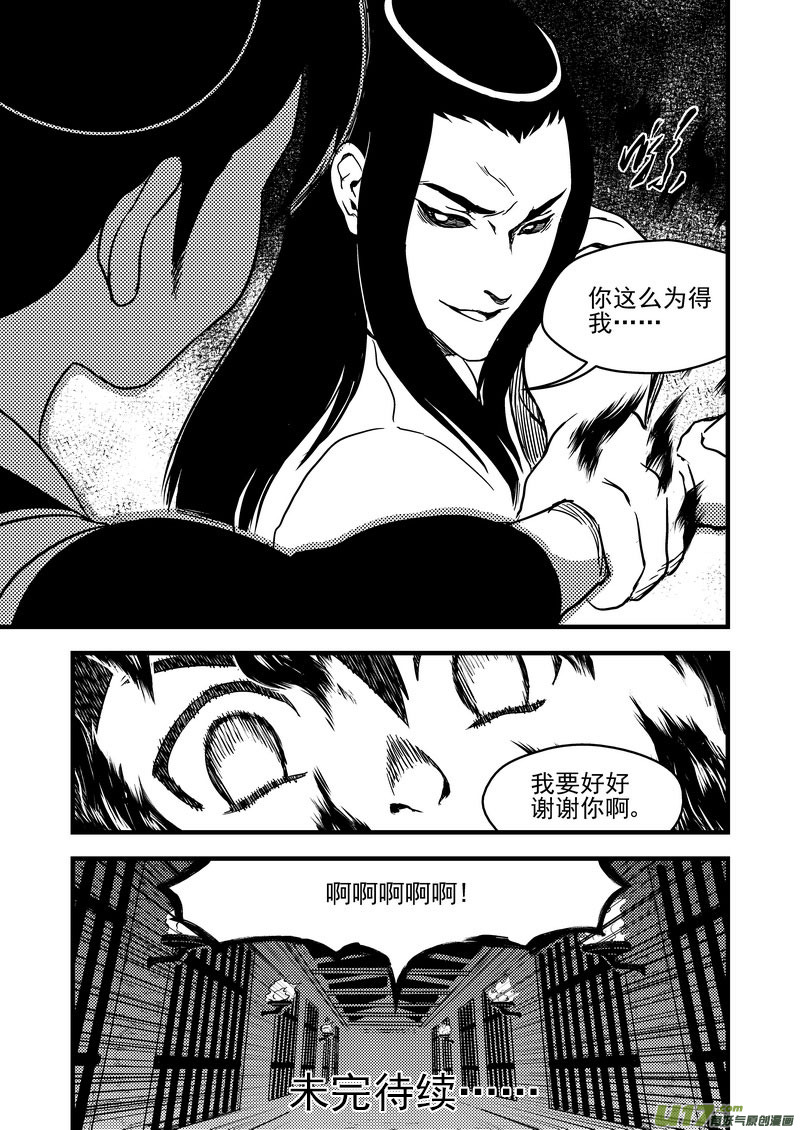虎x鹤 妖师录漫画,113 连续技1图