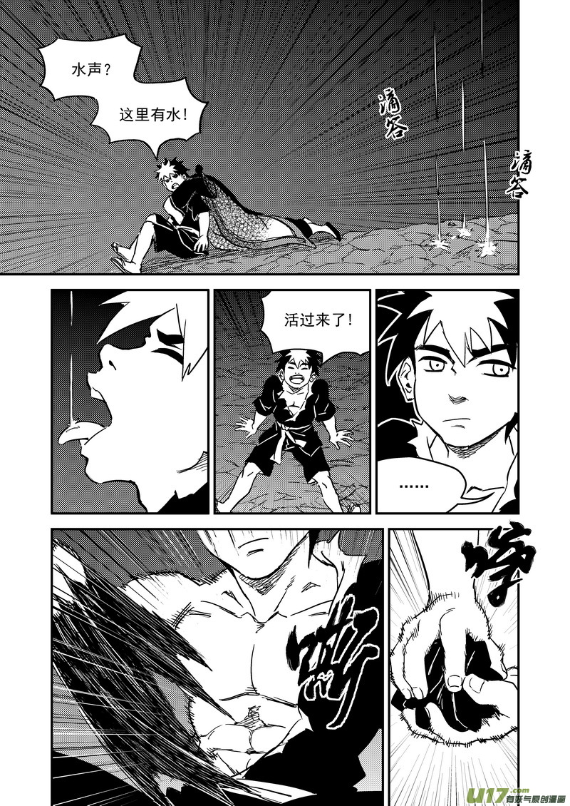 虎x鹤 妖师录漫画,229（a） 真相1图