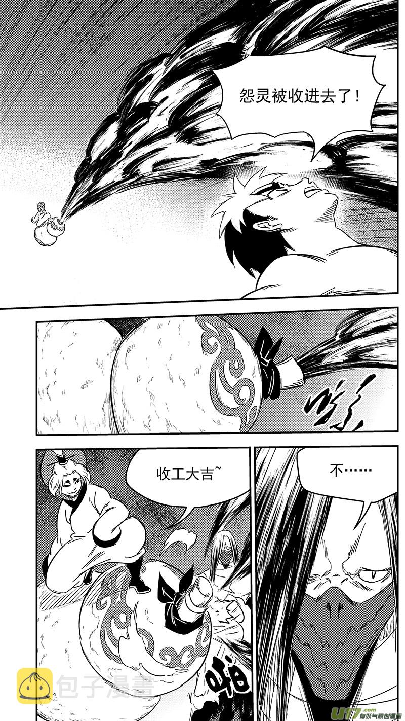 虎x鹤 妖师录漫画,280 神秘的二人1图