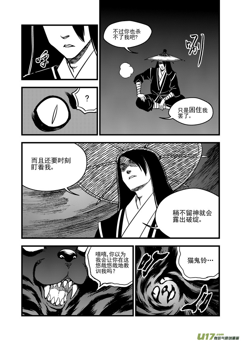 虎x鹤 妖师录漫画,96 黑衣人（下）2图