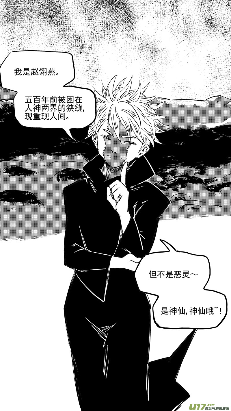 虎x鹤 妖师录漫画,第394话 赵翎燕1图