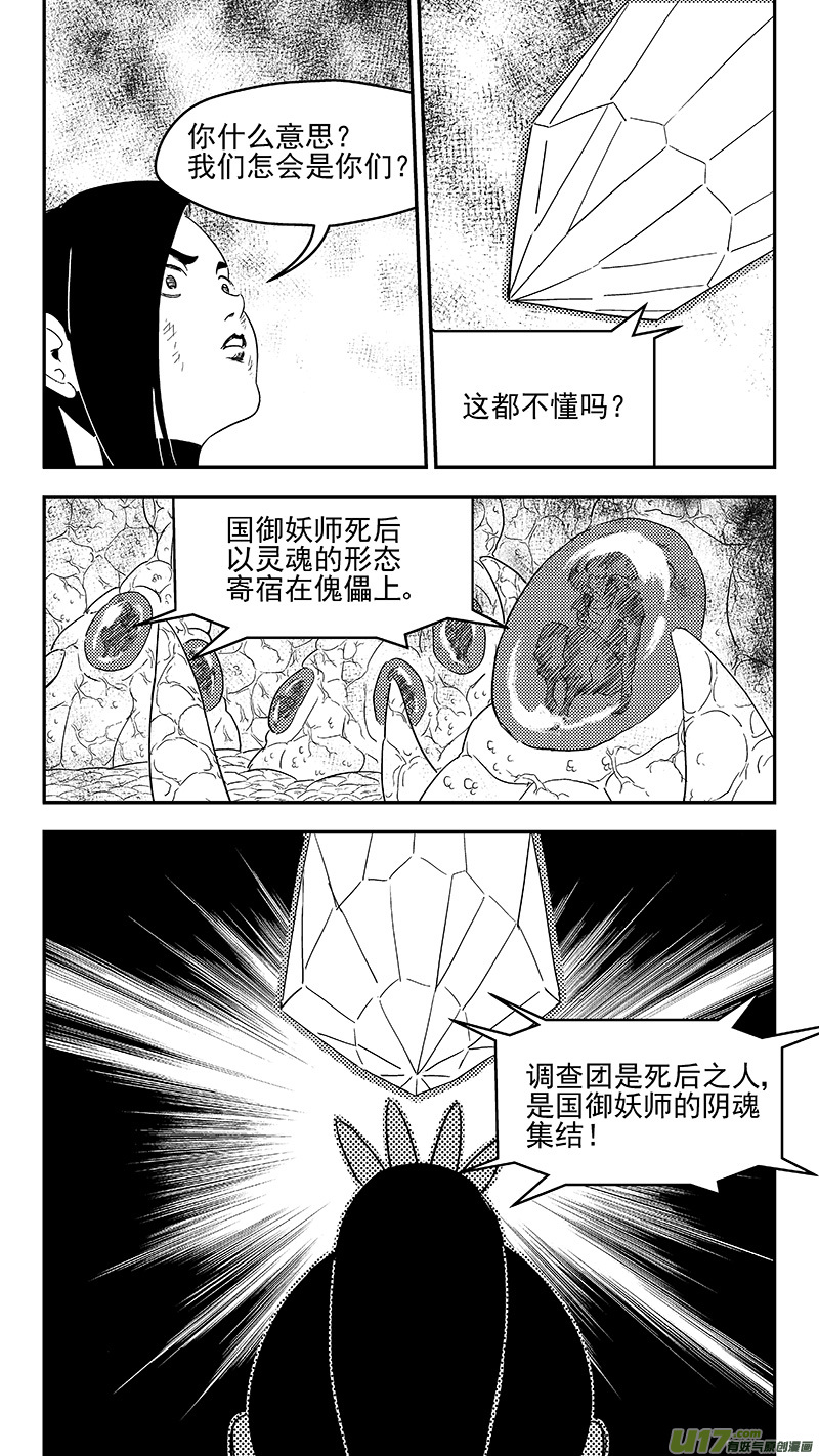 虎x鹤 妖师录漫画,305 母体2图