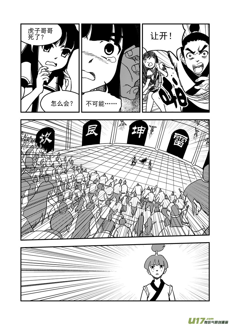 虎x鹤 妖师录漫画,208 齐乐乐对虎子（下）2图