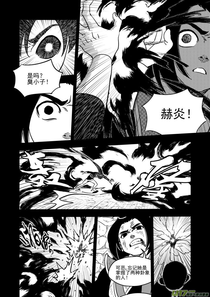 虎x鹤 妖师录漫画,202 弑元丹1图