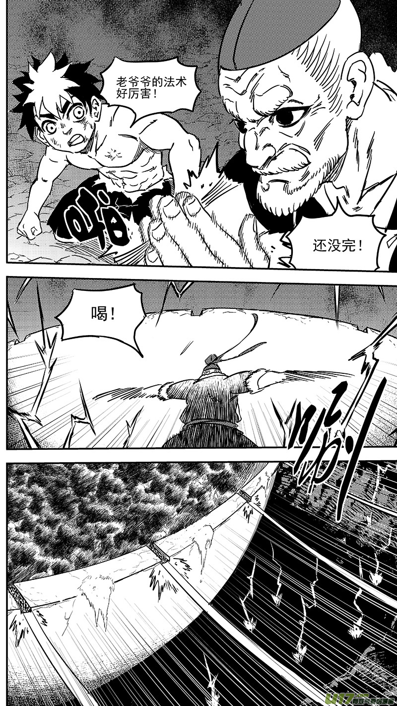 虎x鹤 妖师录漫画,239  获救2图