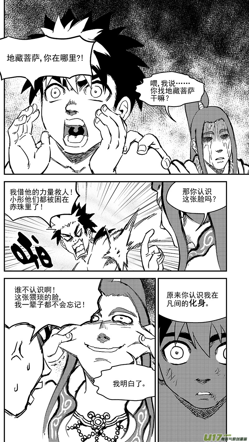 虎x鹤 妖师录漫画,237 化身2图
