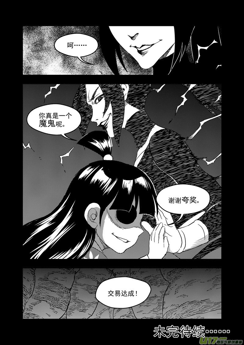 虎x鹤 妖师录漫画,147 交易2图