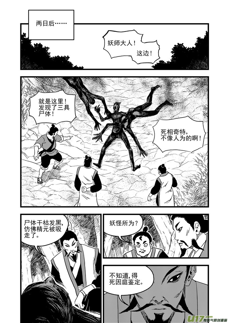 虎x鹤 妖师录漫画,156（b）   名单（上）1图