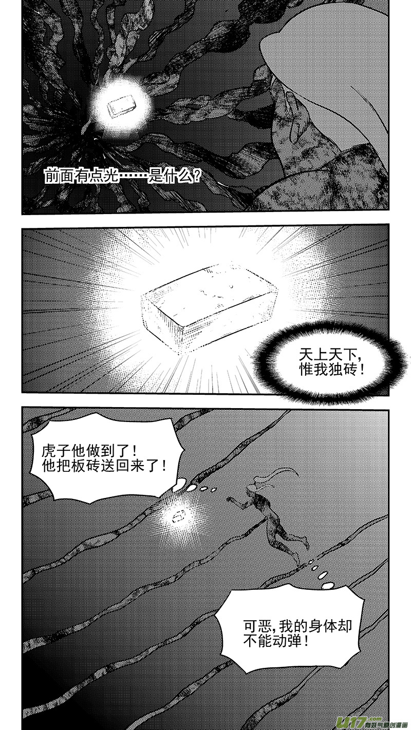 虎x鹤 妖师录漫画,340 反转1图