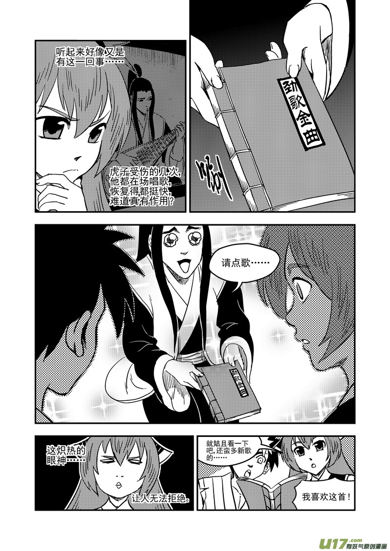 虎x鹤 妖师录漫画,193 真心话2图